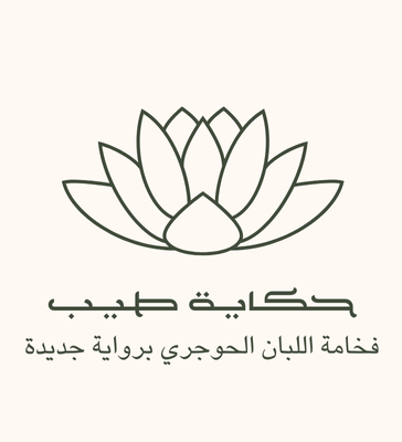 حكاية طيب